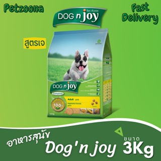 🐶🐶 Dogn joy Complete Adult Vegetarian Formula สูตรเจ ขนาด 3kg 🐶🐶