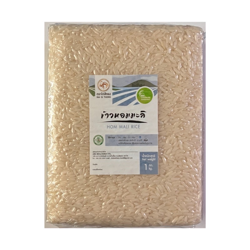 🌾ข้าวหอมมะลิ ปลอดสาร organic100% ข้าวใหม่ ตราไก่สีทอง 1 kg
