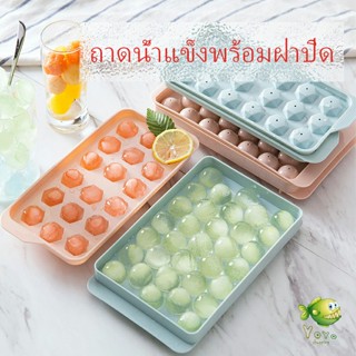 YOYO แม่พิมพ์น้ำแข็งลูกปัดน้ำแข็งฮอกกี้น้ำแข็งกล่องน้ำแข็ง ice tray with cover