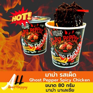 ยอดฮิต💥มาม่าเผ็ด DAEBAK Ghost Pepper Spicy Chicken 80g มาม่า รสเผ็ดซี๊ดด เส้นดำ มาม่าเผ็ดที่สุดในโลก มาม่ามาเลเซีย