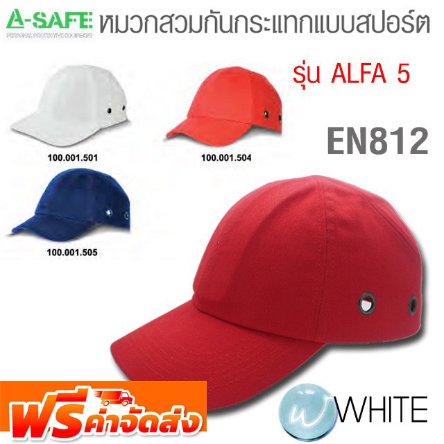 หมวกนิรภัย กันกระแทกแบบสปอร์ต ALFA 5 มาตรฐาน EN812 เบา สะดวก หุ้มผ้าอย่างดี (Sport Bump Cap ALFA 5) 