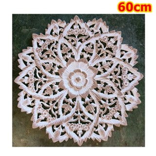 แผ่นไม้แกะสลัก แผ่นไม้ฉลุลายดอกไม้ สีขาว 60cm แผ่นไม้สัก ไม้แกะสลักแผ่นกลม Carved wood plate