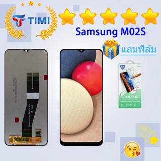 ชุดหน้าจอ Samsung M02s/ M025F งานแท้มีประกัน แถมฟิล์ม