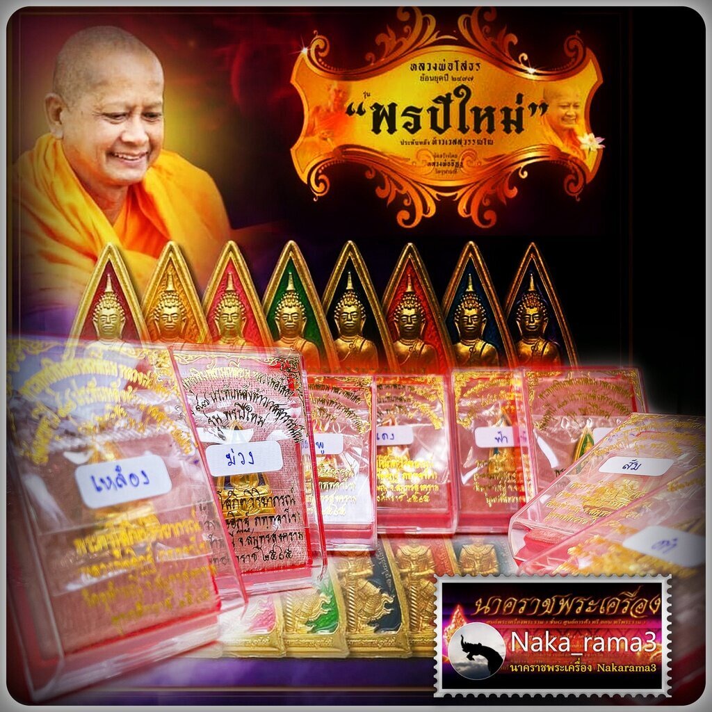 เหรียญ หลวงพ่อโสธร ย้อนยุค 2497 รุ่น พรปีใหม่ "ชุดหนุนดวงมหามงคล" แยกเหรียญ (ซีลเดิม) วัดจุฬามณี หลว