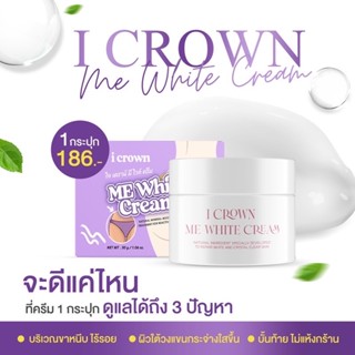 ครีมทาง่ามขาแอนนา Me White Cream ขาหนีบ ครีมแม่แอนนา แอนนาทีวีพูล