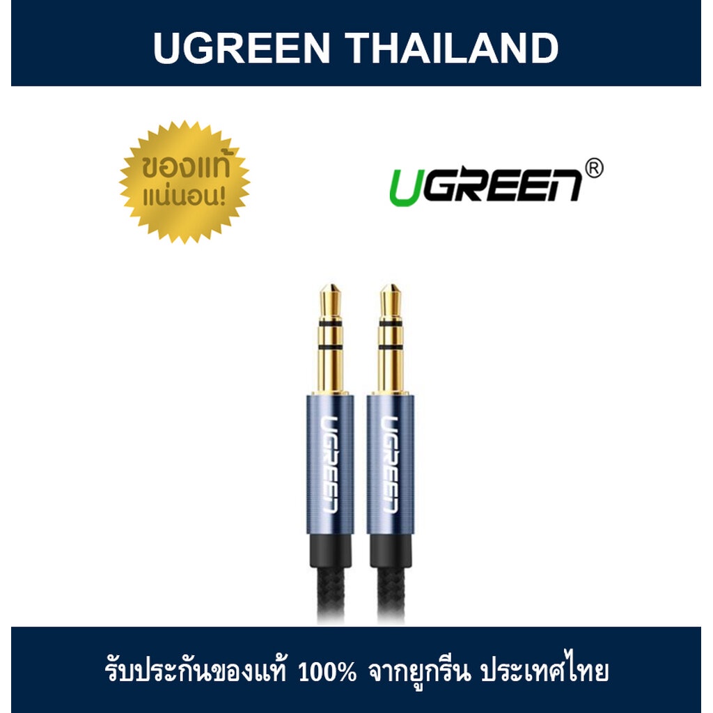 Ugreen 3.5mm Male To Male Audio Cable - BLUE (AV112)