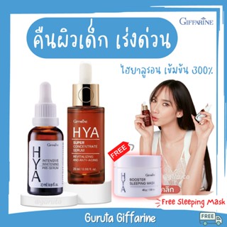 ไฮยา เซรั่มไฮยา กิฟฟารีน ไฮยา ไฮยาลูรอน Hya serum ลดริ้วรอย ไฮยาเซรั่ม hya ลดฝ้า Hyaluron ไฮยาพรีซีรั่ม hyaluronic acid