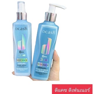 ดีแคช ดีเฟนเดอร์ มี แบบสเปรย์,แบบครีม 200 มล Dcash hair spray 3D extra shine keratin ปกป้องเส้นผม