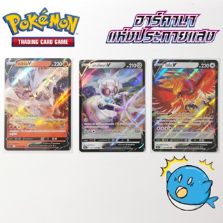 [s11a T] การ์ดโปเกม่อนระดับ RR ชุด อาร์คานาแห่งประกายแสง [pokemon card] [TCG] เรชิรัม/มาเกียนา/โฮโอ