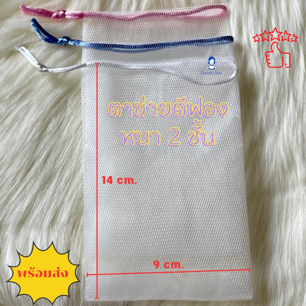 พร้อมส่ง ((5ใบ)) ถุงตาข่ายตีฟอง ตาข่ายตีฟองสบู่ ตาข่ายตีฟองโฟมล้างหน้า ถุงตีฟอง ใช้ได้ทั้งแบบครีม โฟม สบู่