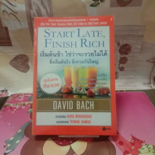 หนังสือเริ่มต้นช้าใช่ว่าจะรวยไม่ได้