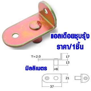 เหล็กฉาก ฉากเหล็ก 21x37x2 มม. เหล็กต่อไม้ เหล็กยึดไม้ เหล็กต่อชั้นวางของ เหล็กต่อ ตู้ โต๊ะ เก้าอี้ เหล็ก BHD04-YE  FT