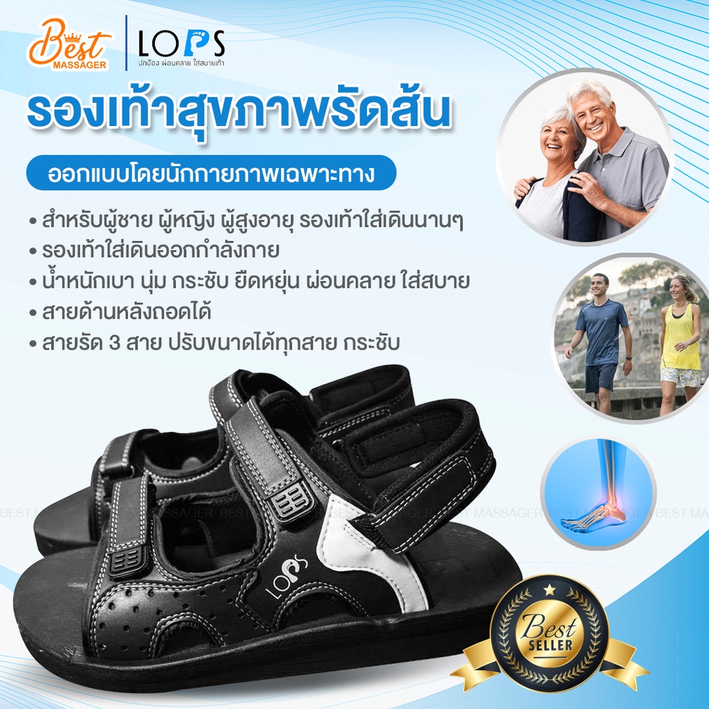 🔥NEW2024 รองเท้าสุขภาพรัดส้น Lops สำหรับเดิน ยืนนานๆ เบา กระชับ ผู้ป่วยเบาหวาน รองช้ำ ผู้สูงอายุ