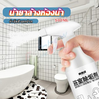 สเปรย์ขจัดคราบตะกรันในห้องน้ํา ก๊อกน้ำ สุขภัณฑ์ต่างๆ Bathroom cleaner
