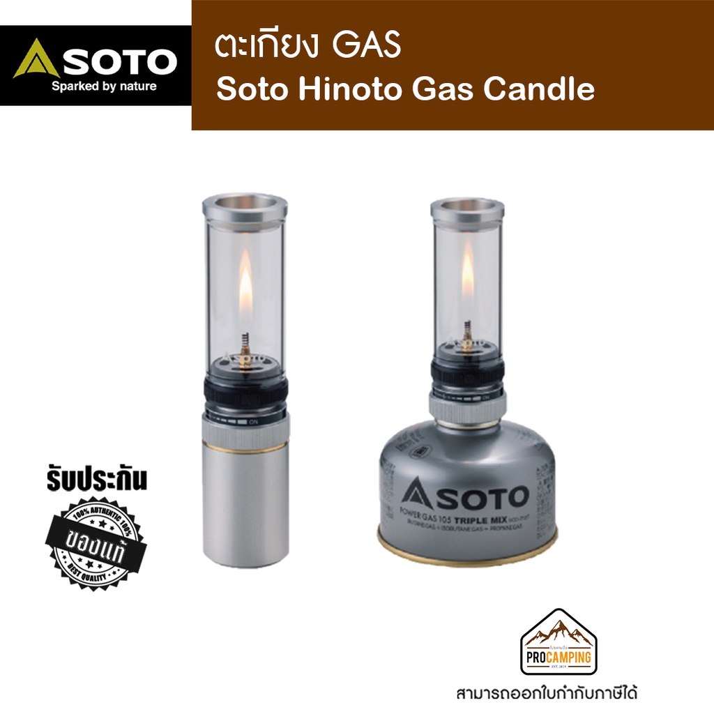 ตะเกียงไม่รวมขาตั้ง Soto Hinoto Gas Candle SOD-260EXP