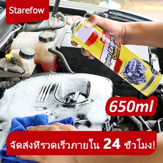 650ML สเปรย์ทำความสะอาดเครื่องยนต์  น้ำยาล้างเครื่องยนต์  ป้องกันสนิม สเปรย์ทำความสะอาด คราบน้ำมัน คราบจาระบี