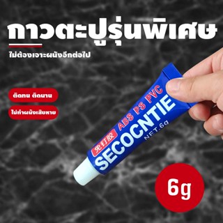 **กาวตะปู SEALANT FIX กาวอเนกประสงค์ ติดแน่น ติดทน แห้งเร็ว เหนียวพิเศษ คุณภาพสูง ขนาด 20 กรัม**