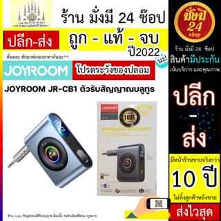 บลูทูธติดรถยนต์ Joyroom JR-CB1 (ปลีก-ส่ง) Car Bluetooth Wireless Receiver BT 5.0 บลูทูธติดรถยนต์