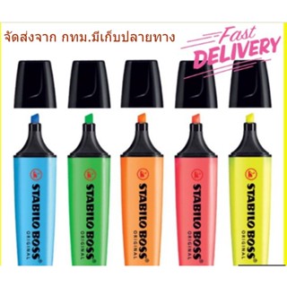 Starbilo Boss ปากกาเน้นข้อความ สตาบิโล บอส Originalฟ้า ส้ม เหลือง ชมพู เขียว