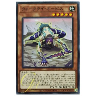 [WPP2-JP030] War Rock Orpis (Common)