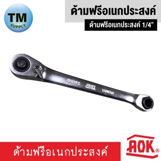 AOK ด้ามฟรีอเนกประสงค์ 1/4”