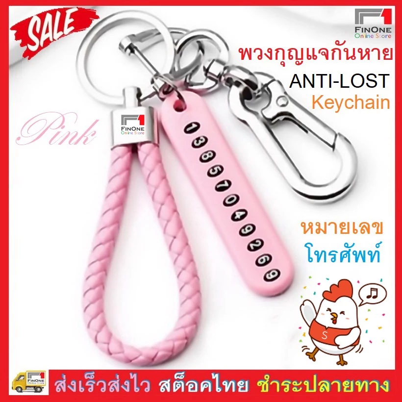 Fin1 พวงกุญ แจกันหาย พวง กุญแจมี เบอร์โทร พวงกุญแจรถและบ้าน Anti-lost Phone License Plate Car Keychain No. 3143 thumbnail 3