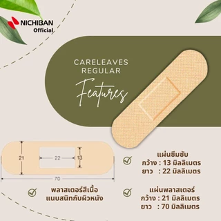 NICHIBAN Careleaves พลาสเตอร์ปิดแผลแคร์ลีฟ แพคเกจญี่ปุ่น 30 ชิ้น/กล่อง พลาสเตอร์สีเนื้อ พลาสเตอร์ทนน้ำ