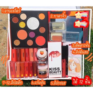 🎉🎉สวยคุ้มเกินเบอร์ ชุดเซตแต่งหน้าได้รวม 12 ชิ้น พร้อมส่ง