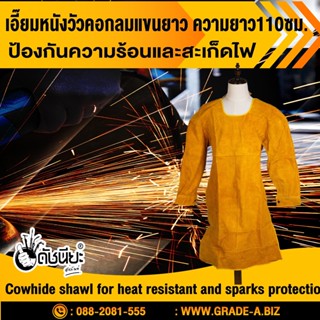 เอี๊ยมหนังวัวคอกลมแขนยาว ความยาว110ซม. กันความร้อนและสะเก็ดไฟต่างๆ Cowhide welding for heat resistant and sparks prot...