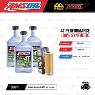 FULL RAZER ชุดถ่ายน้ำมันเครื่องสังเคราะห์100% AMSOIL 4T Performance [20w-50] พร้อมกรอง BMW R100 ตัวไม่มี oil cooler