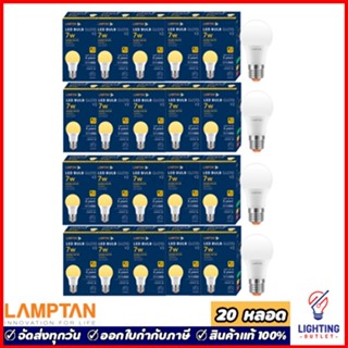 20หลอด🔥 Lamptan หลอดไฟแอลอีดี  7วัตต์ Led Bulb 7W รุ่น Gloss V2 Daylight แสงขาว Warmwhite แสงเหลือง