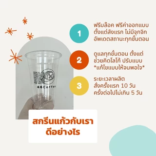 สกรีนแก้ว เริ่มต้นเพียง 500ใบ PET ทรงสตาร์บัต ราคาโรงงาน ฟรี ค่าบล๊อค ค่าออกแบบ แก้วสกรีน