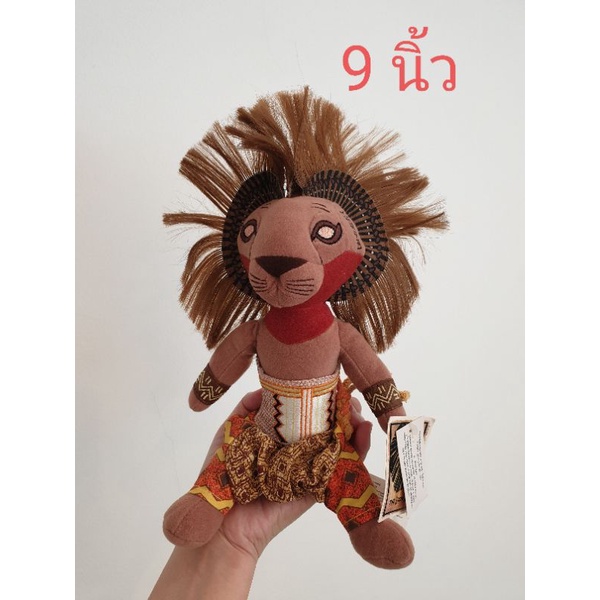 ตุ๊กตา Lion King 9 นิ้ว