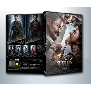 [ DVD Movie มีปก+สกรีนแผ่น-ไม่มีกล่อง ] ขุนพันธ์ 1 + 2 KHUN PAN 1 - 2