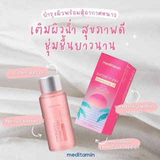 ✅พร้อมส่ง ถูกที่สุด ของแท้ Meditamin Sunset in Jeju Face&amp;Body Oil 70 ml. เมดิตามิน ซันเซ็ต อิน เจจู เฟซ แอน บอดี้ ออยล์