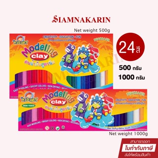 ดินน้ำมัน KIDART ไร้สารพิษ สูตรนิ่ม ปลอดสารพิษ 24 สี ขนาด 500g ,1000g