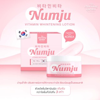 ครีมหัวเชื้อนัมจู NUMJU CREAM ลดรอยดำ รักแร้ ขาหนีบ 100 g.