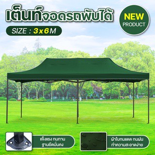 Tent เต็นท์  โรงจอดรถพับได้ ที่จอดรถพับได้ กันฝน ทนแดด เต๊นท์กันแดด