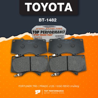 (ประกัน 3 เดือน) ผ้าเบรค หน้า TOYOTA VIGO 4WD 09-12 / REVO PRERUNNER 2WD 15-ON ตัวสูง / REVO SMART CAB 4WD 15-ON / FO...