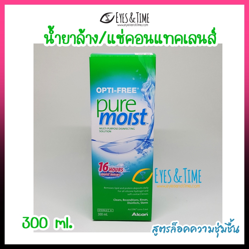 Opti-Free Pure Moist 300 ml. น้ำยาล้างคอนแทคเลนส์ จาก ALCON (แถมตลับคอนแทคเลนส์ในกล่อง) expire 02/20