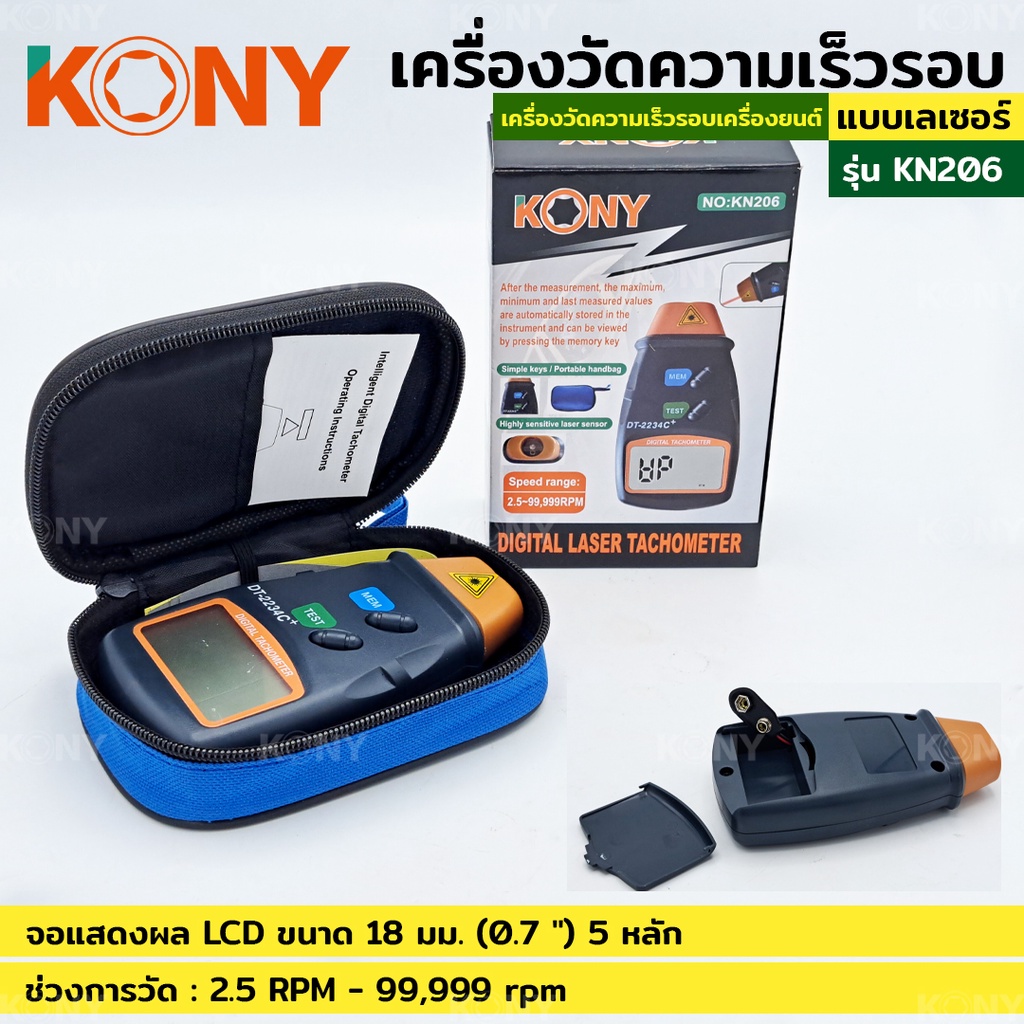 KONY วัดรอบมอเตอร์ เครื่องวัดความเร็วรอบมอเตอร์ วัดรอบความเร็ว วัดรอบมอเตอร์ แบบเลเซอร์ KN206