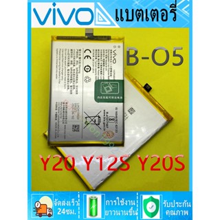 ***แบตแท้พร้อมส่ง***แบตเตอรี่ vVivo Y20 Y12s | B-O5 แบตเตอรี่ VivoY12s,Y20(2021),Y20s(B-05)แบตเตอรี่ Battery vivo Y12S