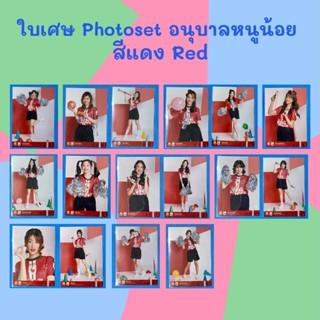 [ใบเศษ] 1/4 BNK48 CGM48 Photo Set สีแดง อนุบาลหนูน้อย [ Kaimook Minmin Phukkhom Kaofrang Pampam Pancake Peak Fortune ]