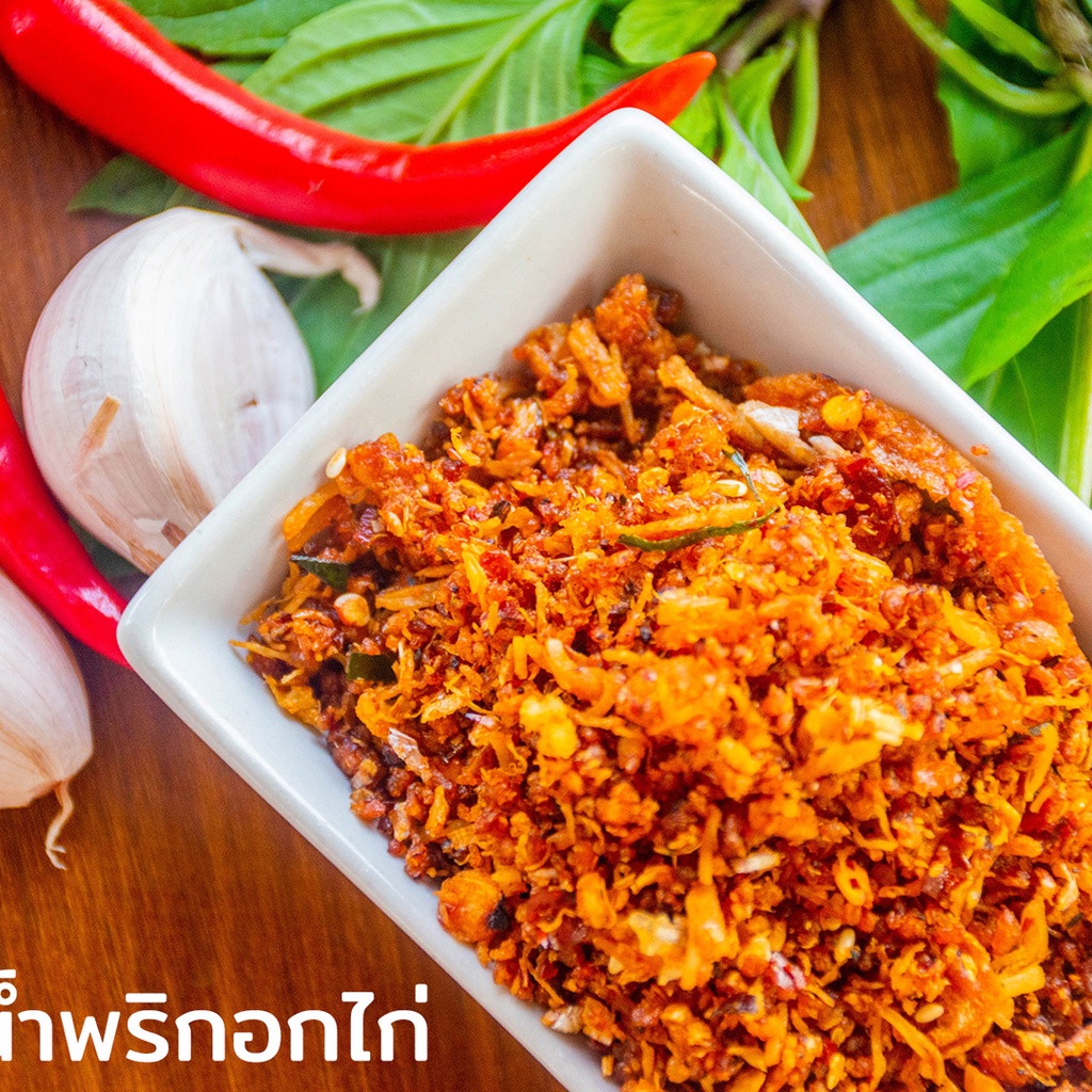 500g น้ำพริกอกไก่ : อบ-คั่ว อกไก่ไม่ทอดน้ำมัน