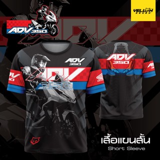 Y7 เสื้อซิ่ง ADV350  แขนสั้น แขนยาว คอกลม คอปก กระดุม พิมพ์ลาย ตรงรุ่น