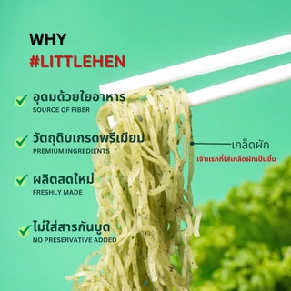 บะหมี่ผักเพื่อสุขภาพ เส้นสด 400กรัม (ไม่ใส่สารกันบูด) **จัดส่งวันอังคาร** Triple Greens Noodle (Little Hen Noodle)