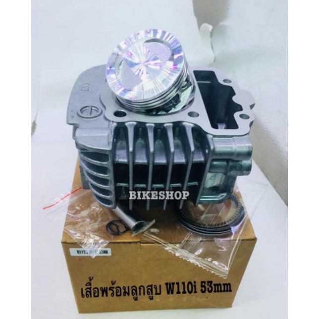 เสื้อสูบเวฟ 110 i ลูก 53 มม