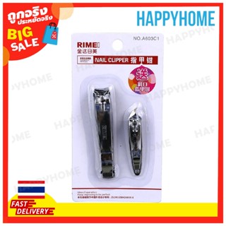 RIMEI กรรไกรตัดเล็บอเนกประสงค์ E-9054151 RIMEI Multi-Function Nail Clipper (2pcs)