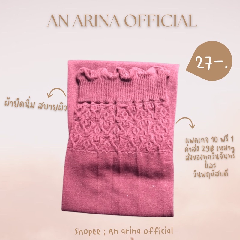 ปลอกแขนนำเข้าจากอียิปต์หยักริม | Handsock 🇪🇬✨
