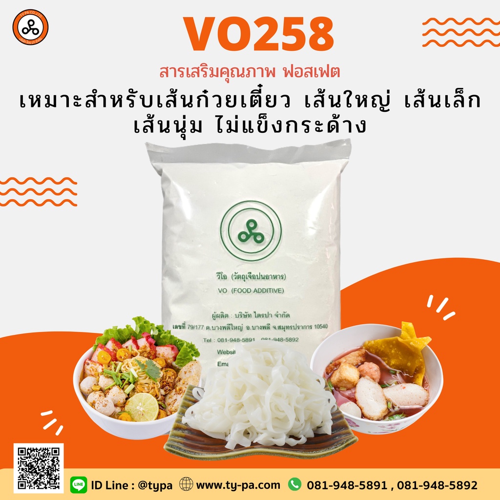 ฟอสเฟต แป้งนุ่ม สำหรับทำเฉาก๊วย (VO-258)